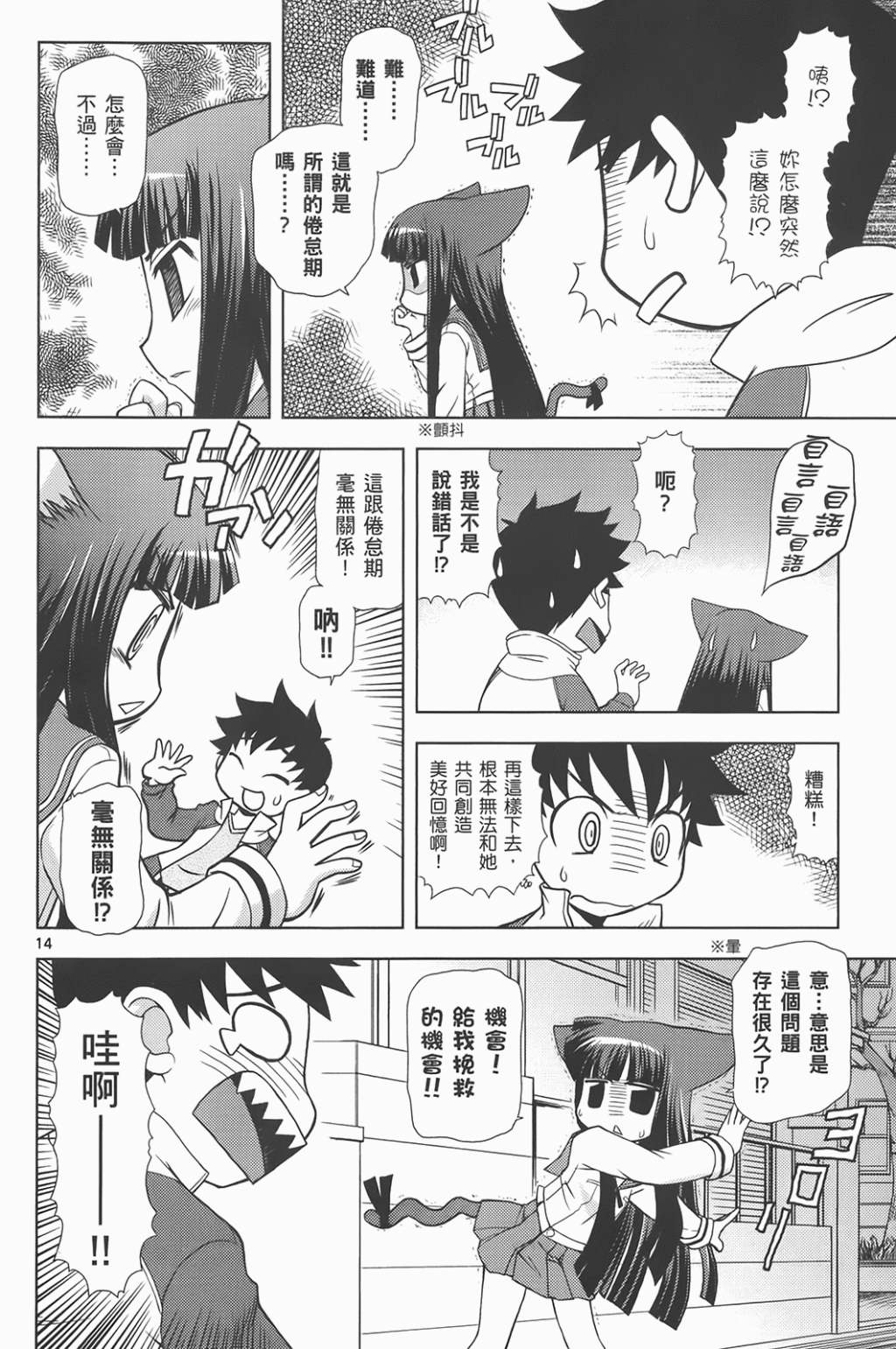 恋猫 第6卷 第43页