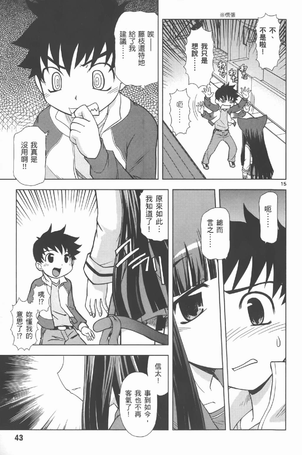 恋猫 第6卷 第44页