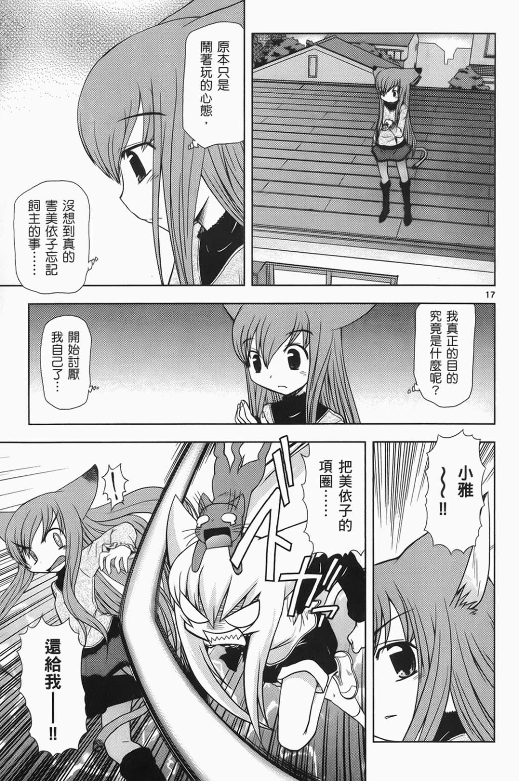 恋猫 第6卷 第46页