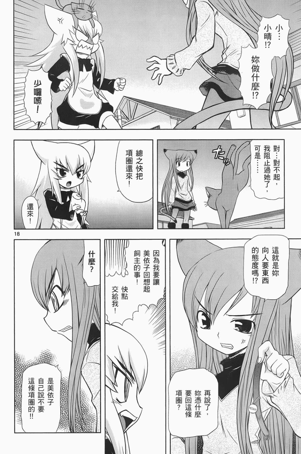 恋猫 第6卷 第47页