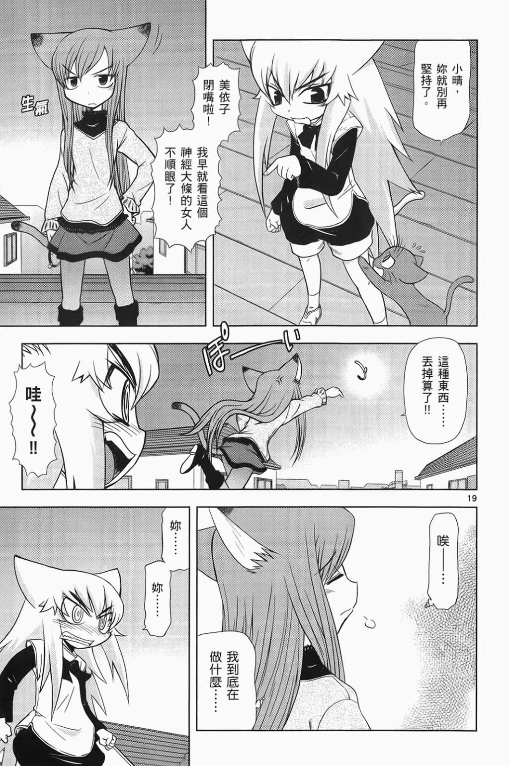 恋猫 第6卷 第48页