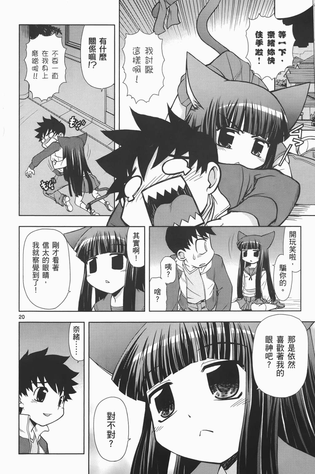 恋猫 第6卷 第49页