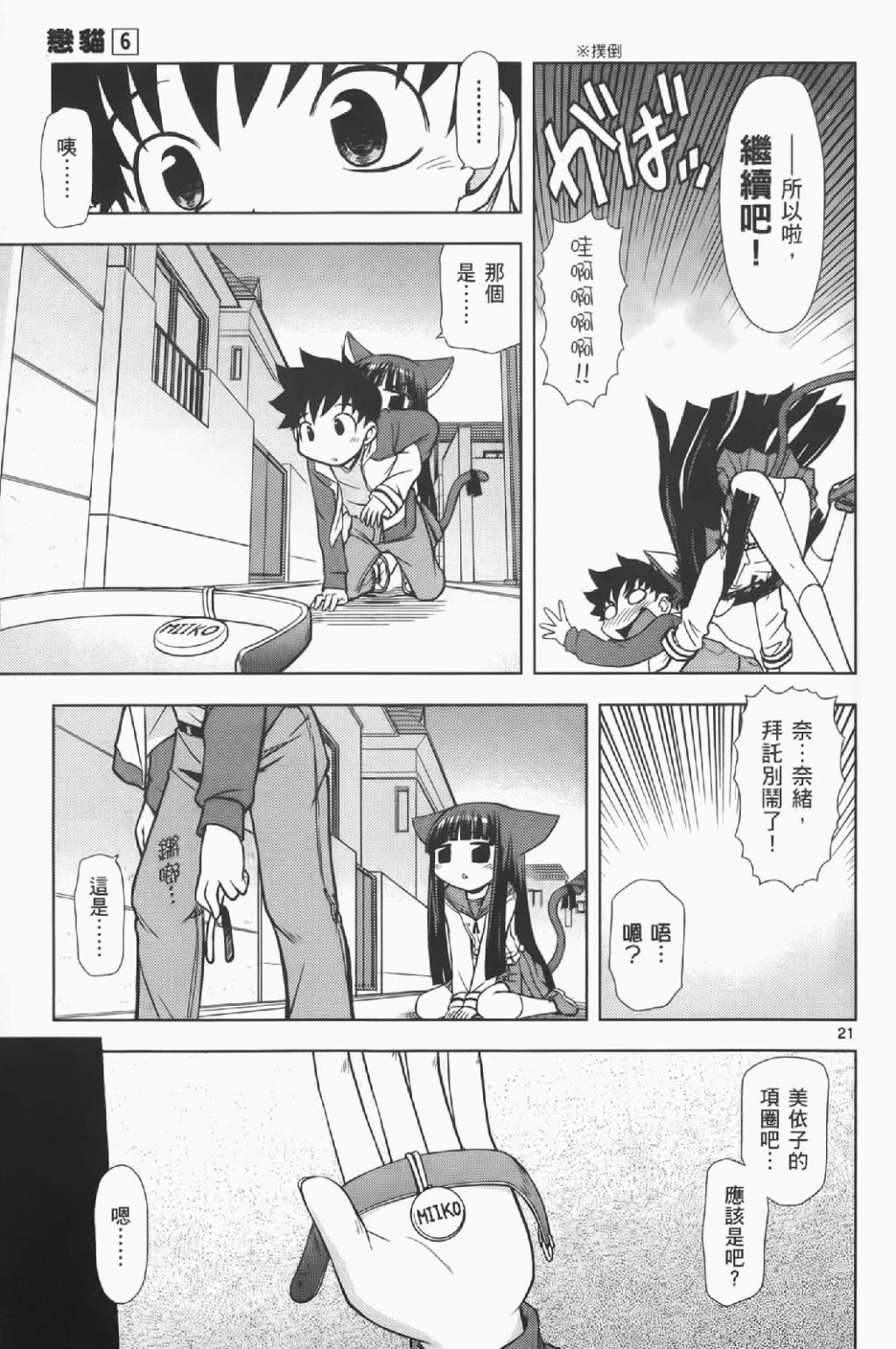 恋猫 第6卷 第50页