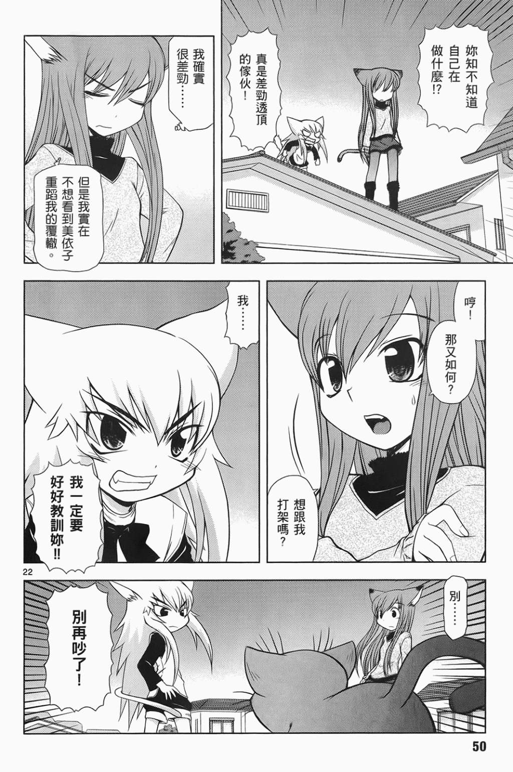 恋猫 第6卷 第51页