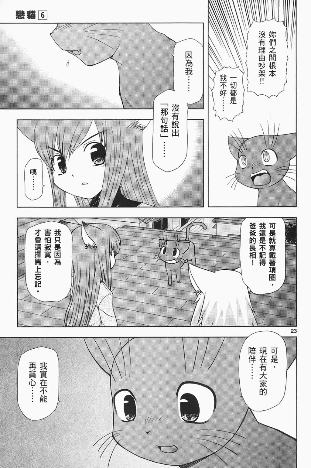 恋猫 第6卷 第52页