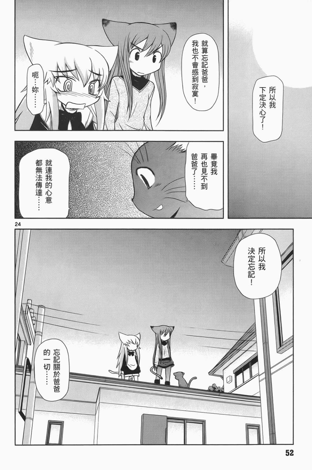 恋猫 第6卷 第53页