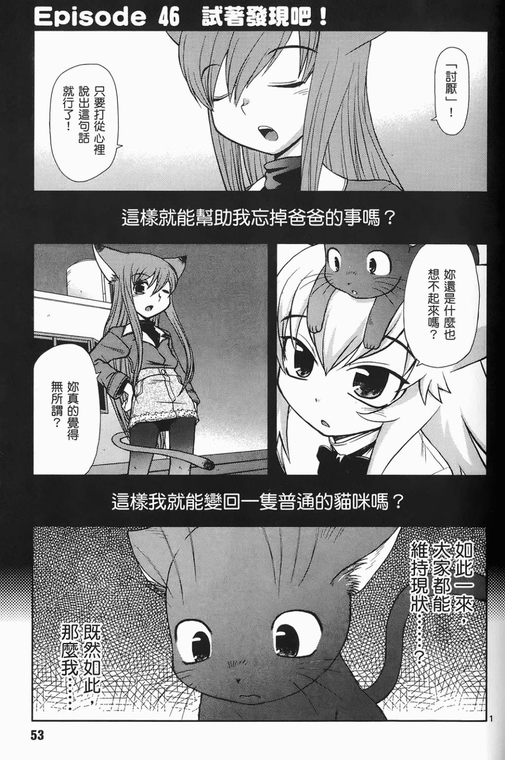 恋猫 第6卷 第54页