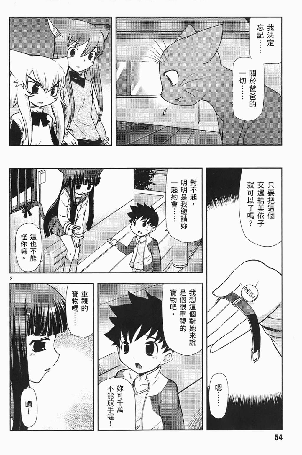 恋猫 第6卷 第55页