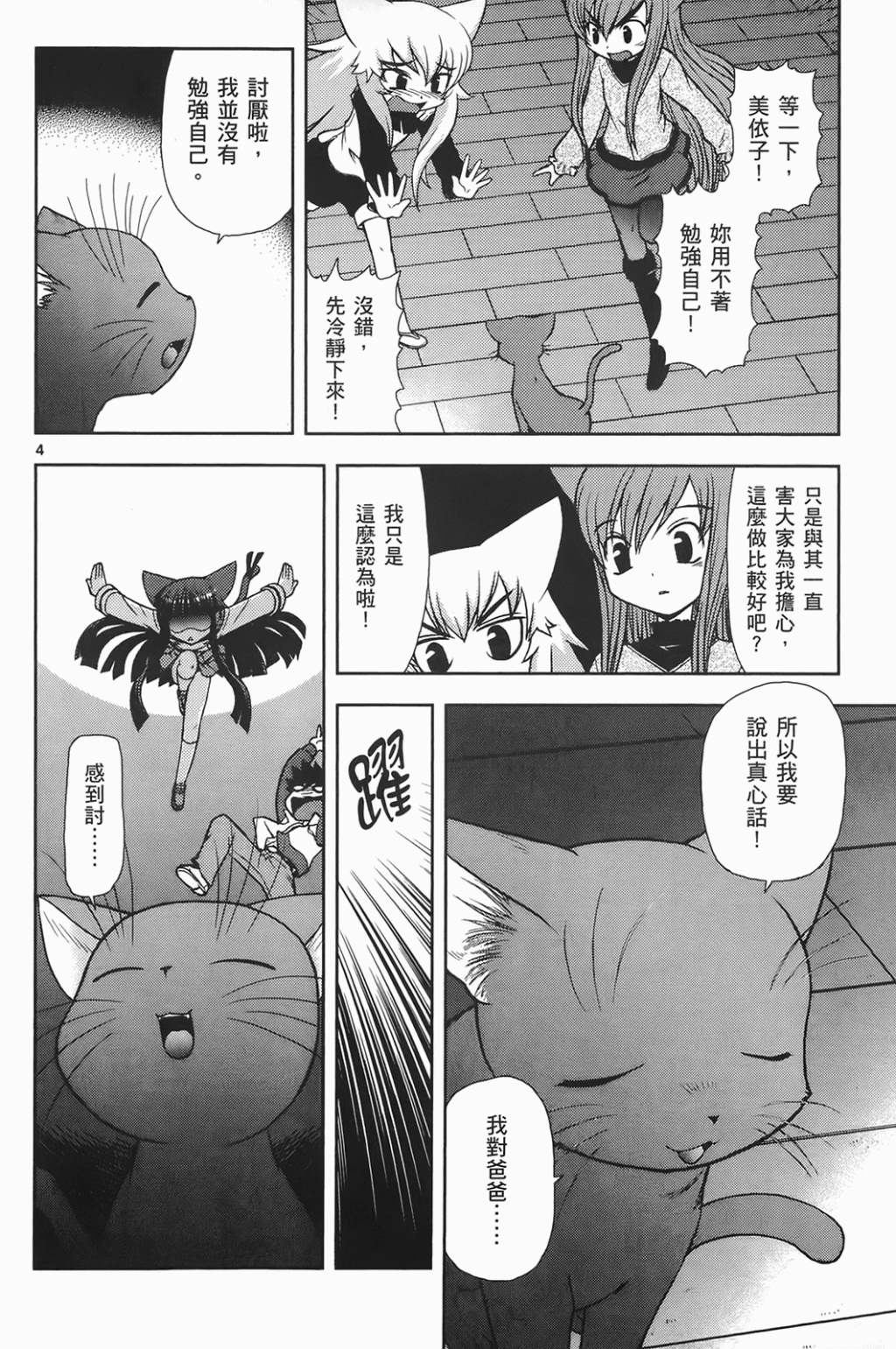 恋猫 第6卷 第57页