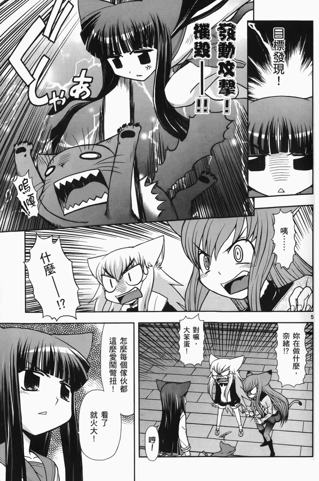 恋猫 第6卷 第58页