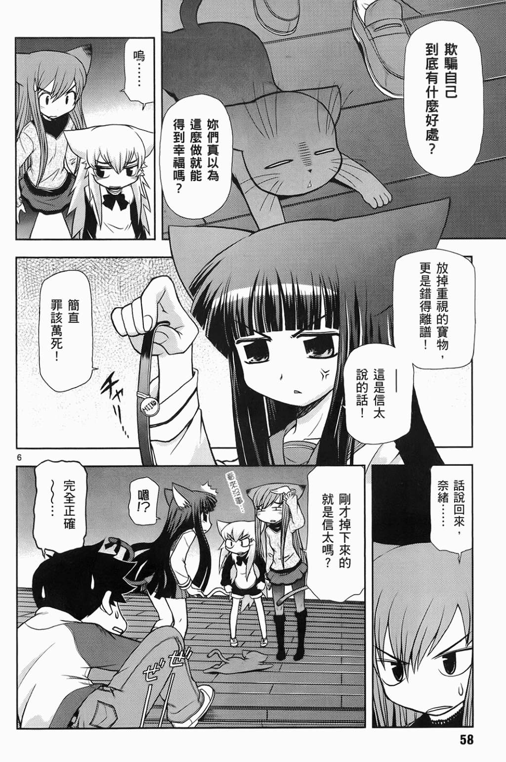 恋猫 第6卷 第59页