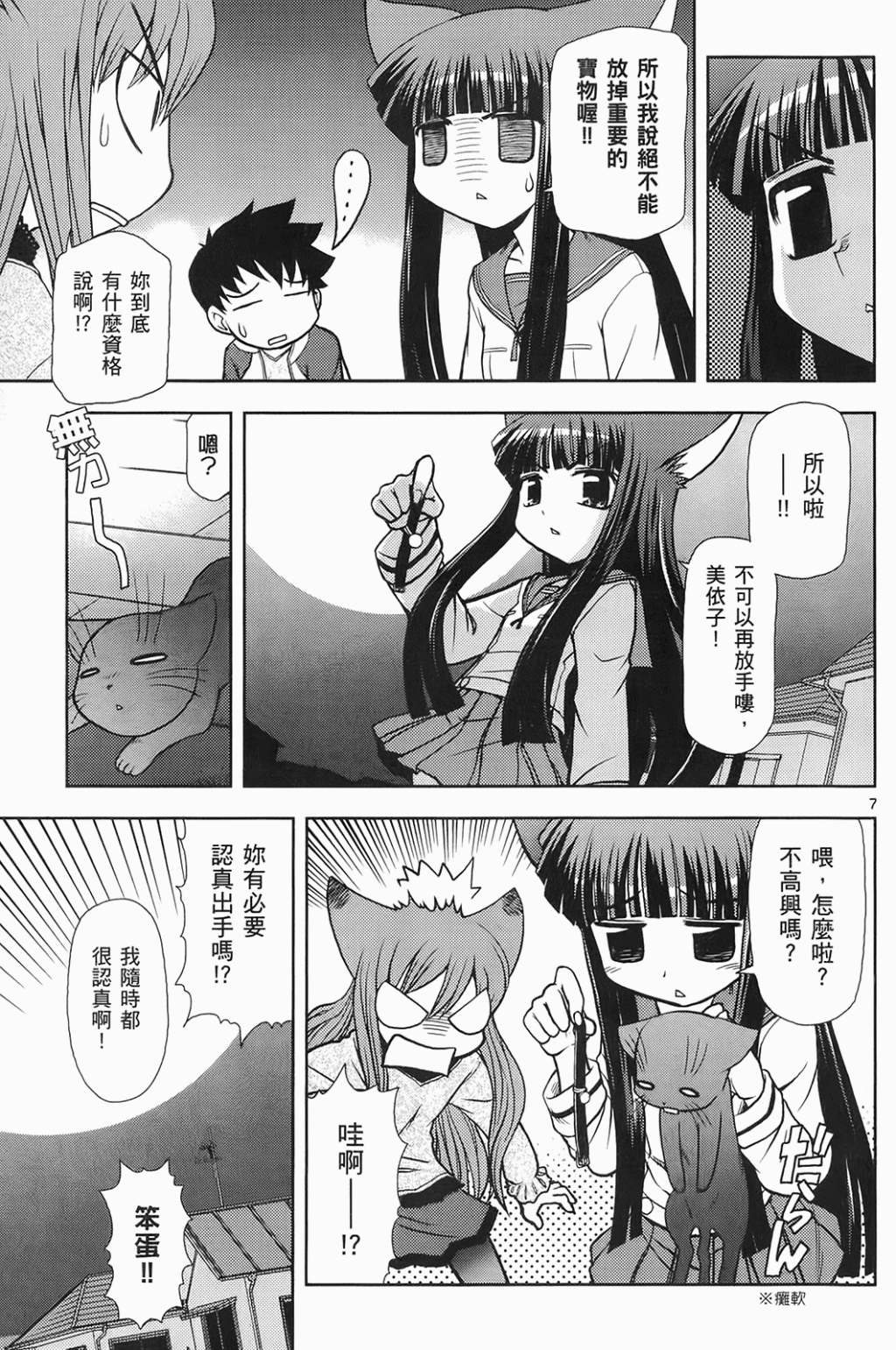 恋猫 第6卷 第60页