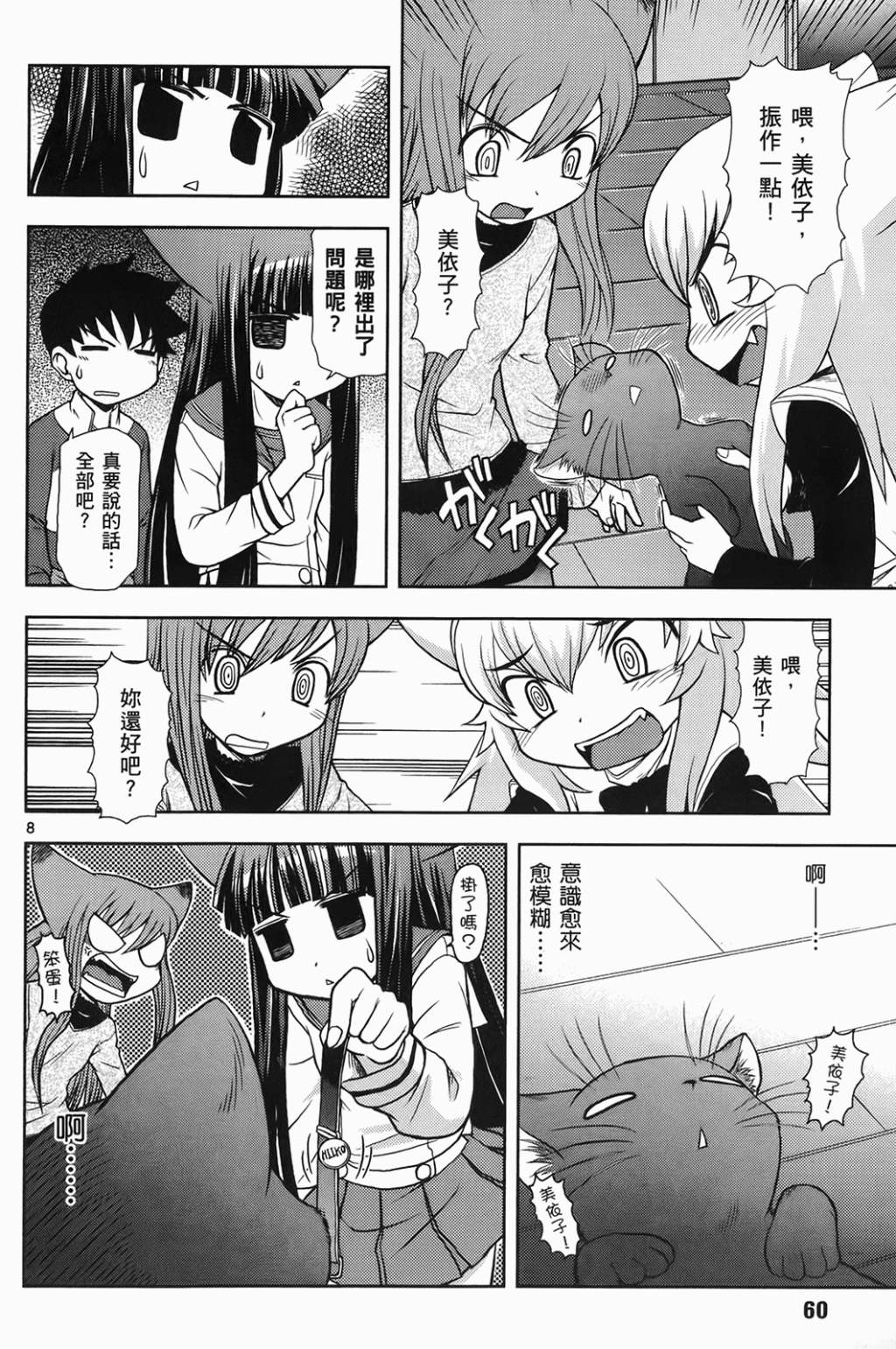 恋猫 第6卷 第61页