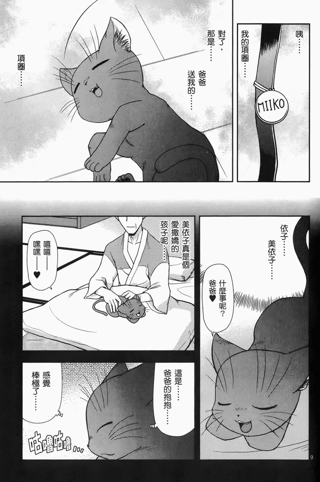 恋猫 第6卷 第62页