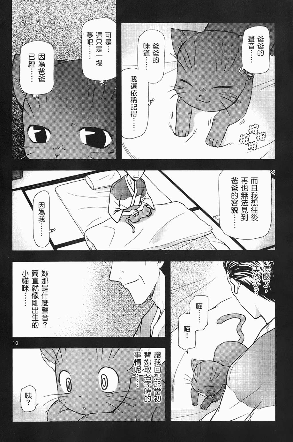 恋猫 第6卷 第63页