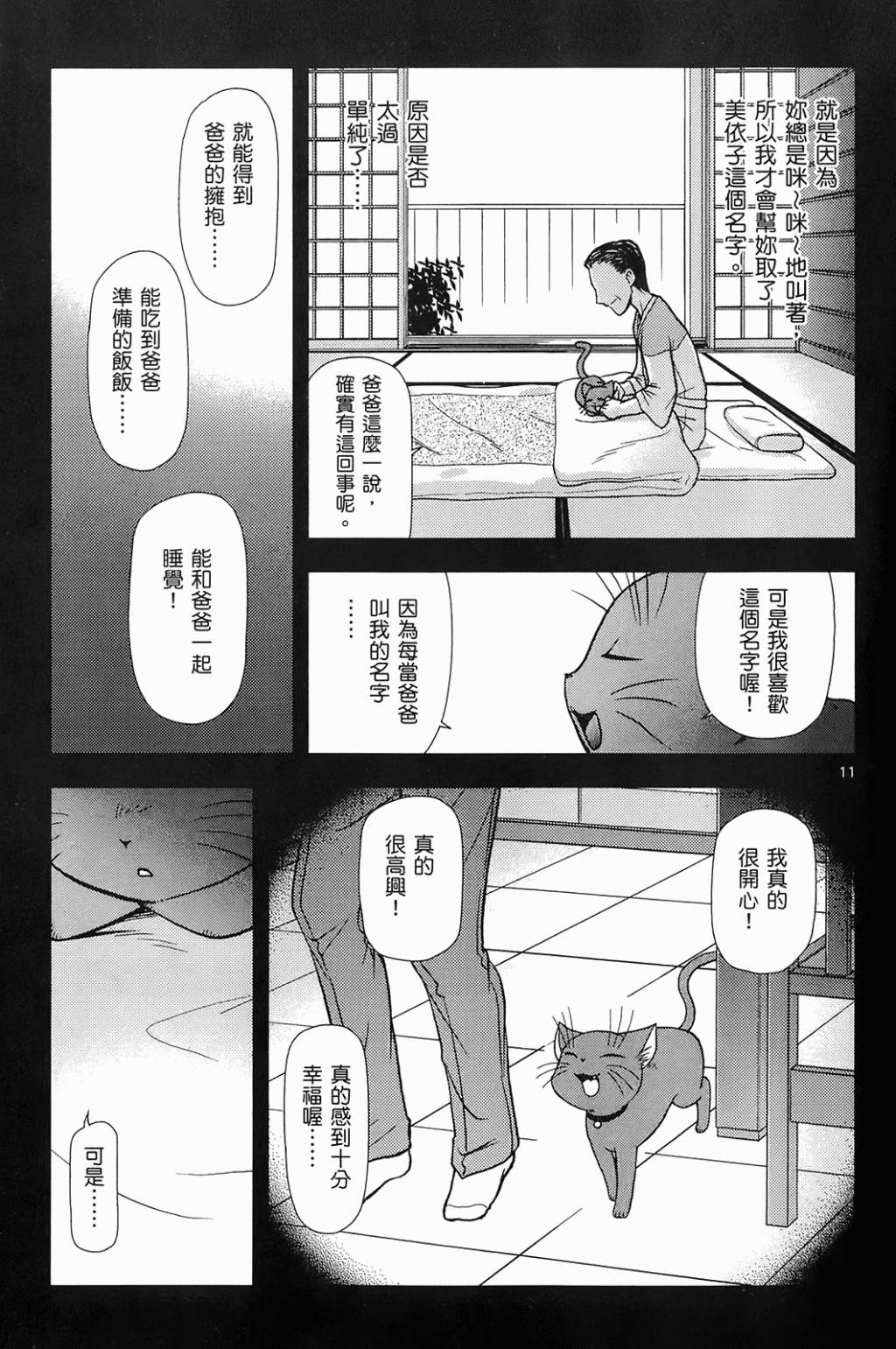 恋猫 第6卷 第64页