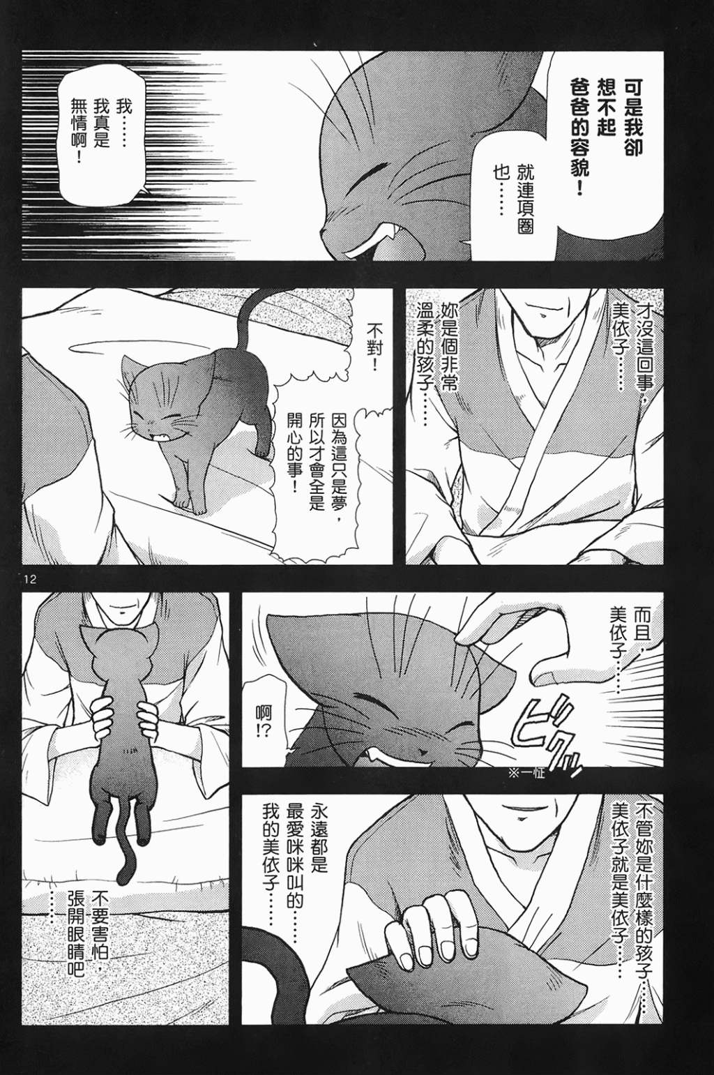 恋猫 第6卷 第65页