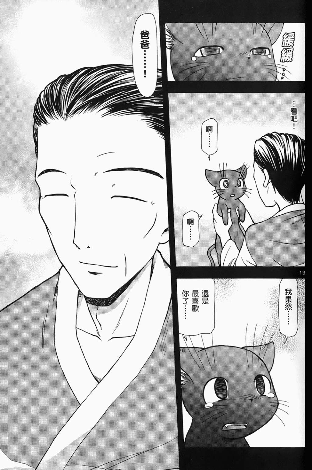 恋猫 第6卷 第66页