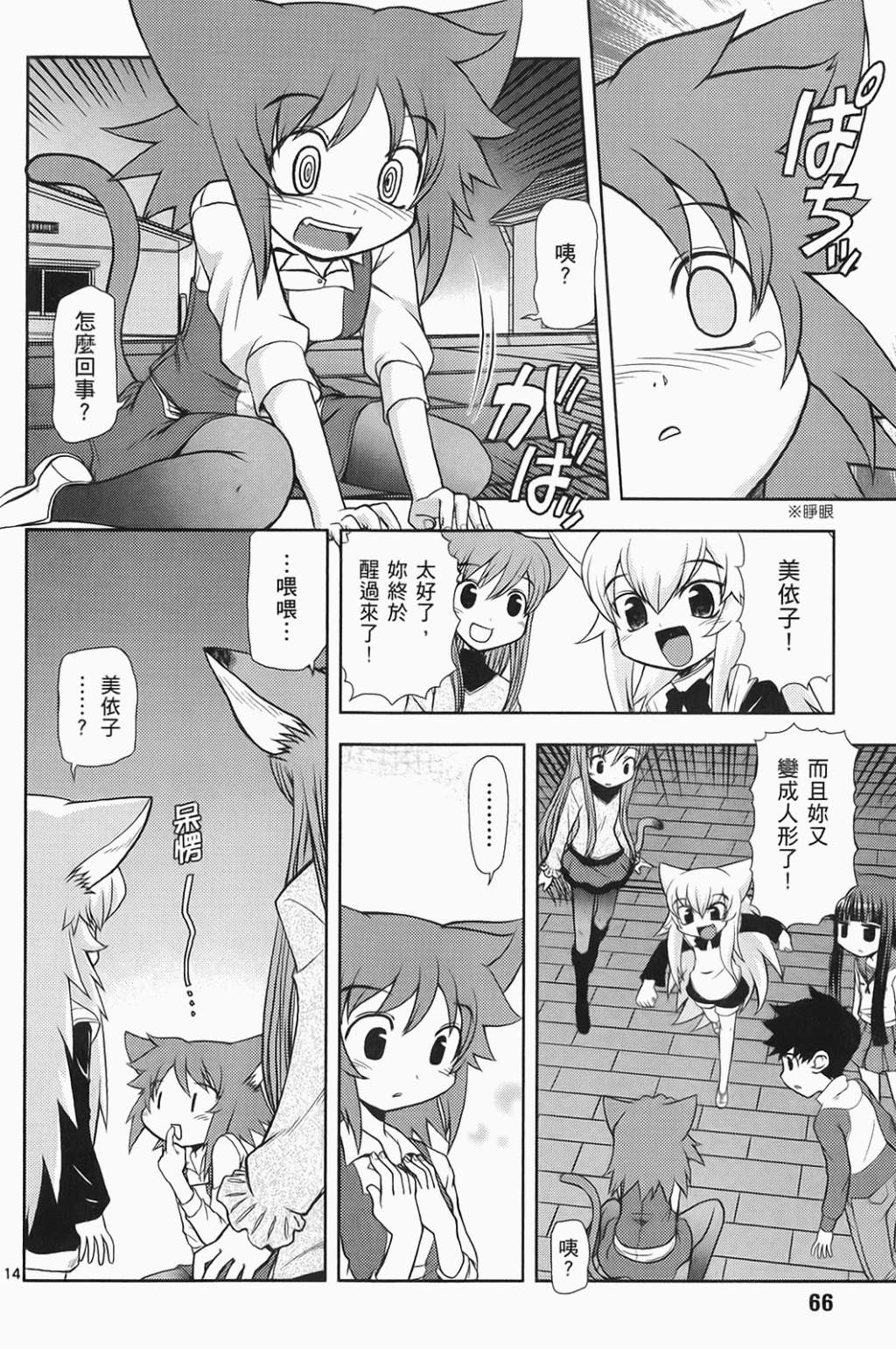 恋猫 第6卷 第67页