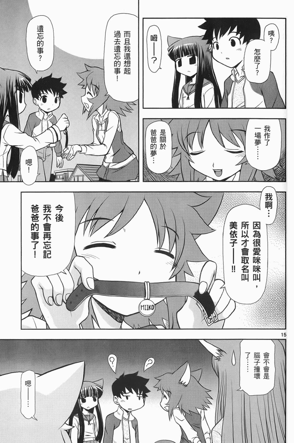 恋猫 第6卷 第68页