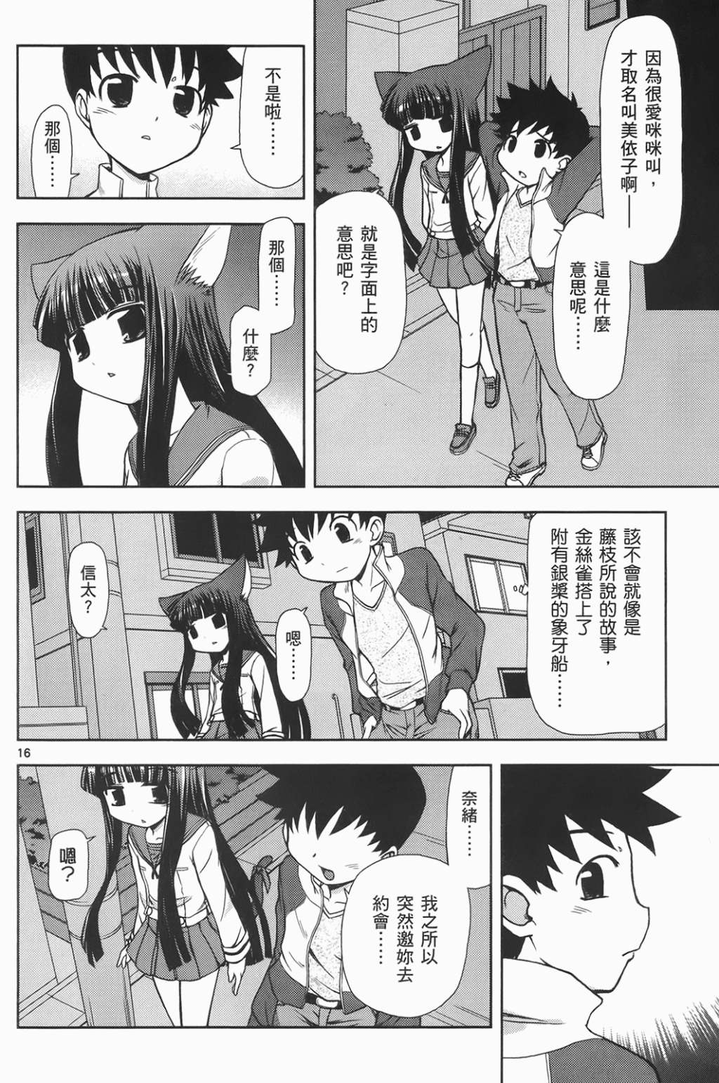 恋猫 第6卷 第69页