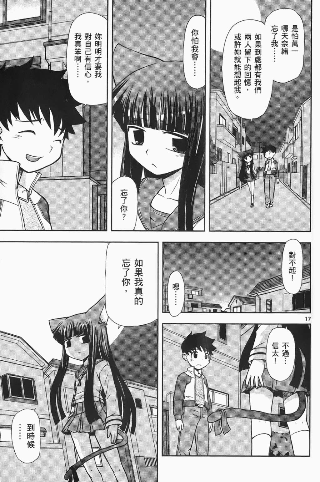 恋猫 第6卷 第70页