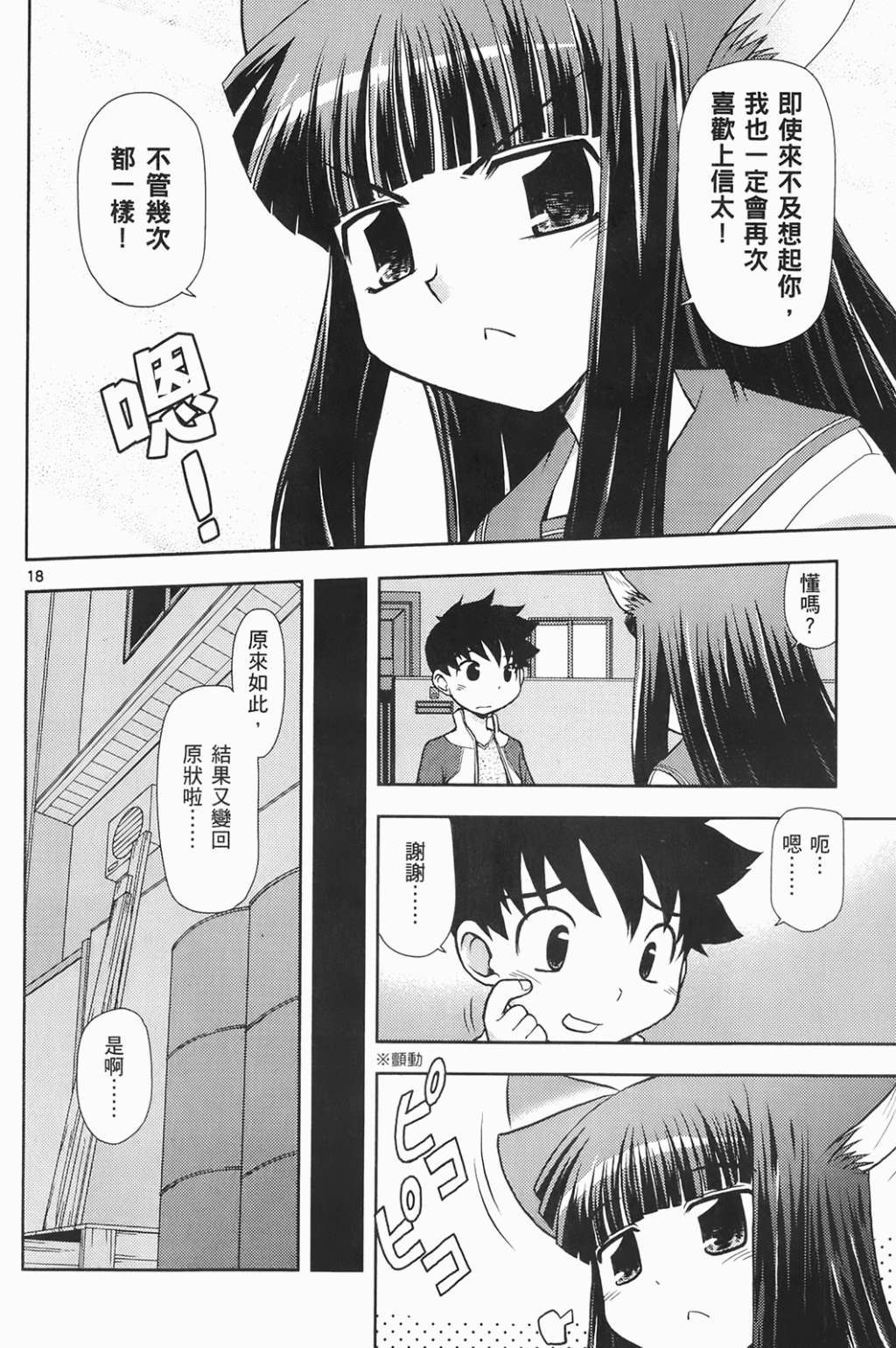 恋猫 第6卷 第71页