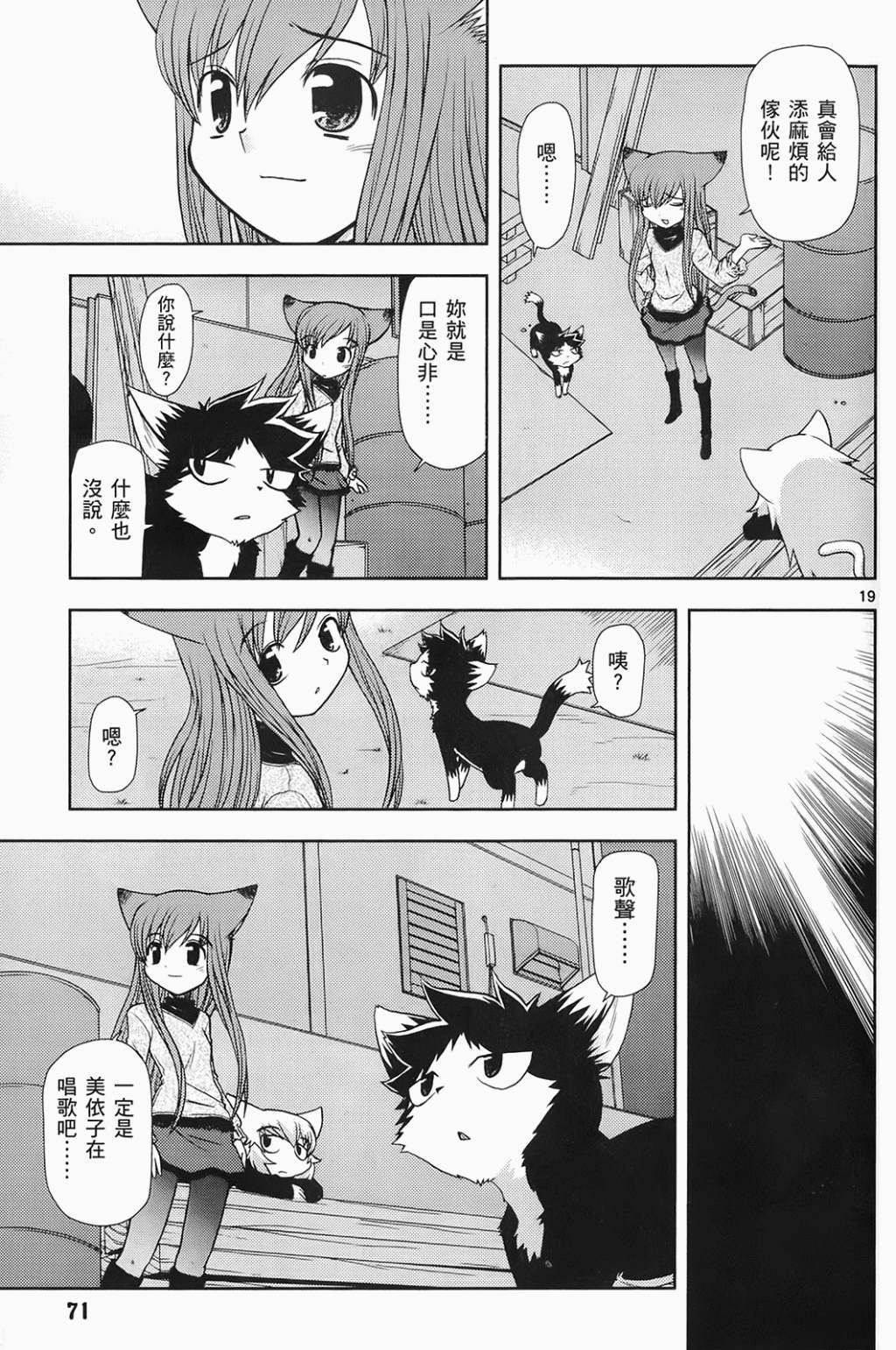 恋猫 第6卷 第72页