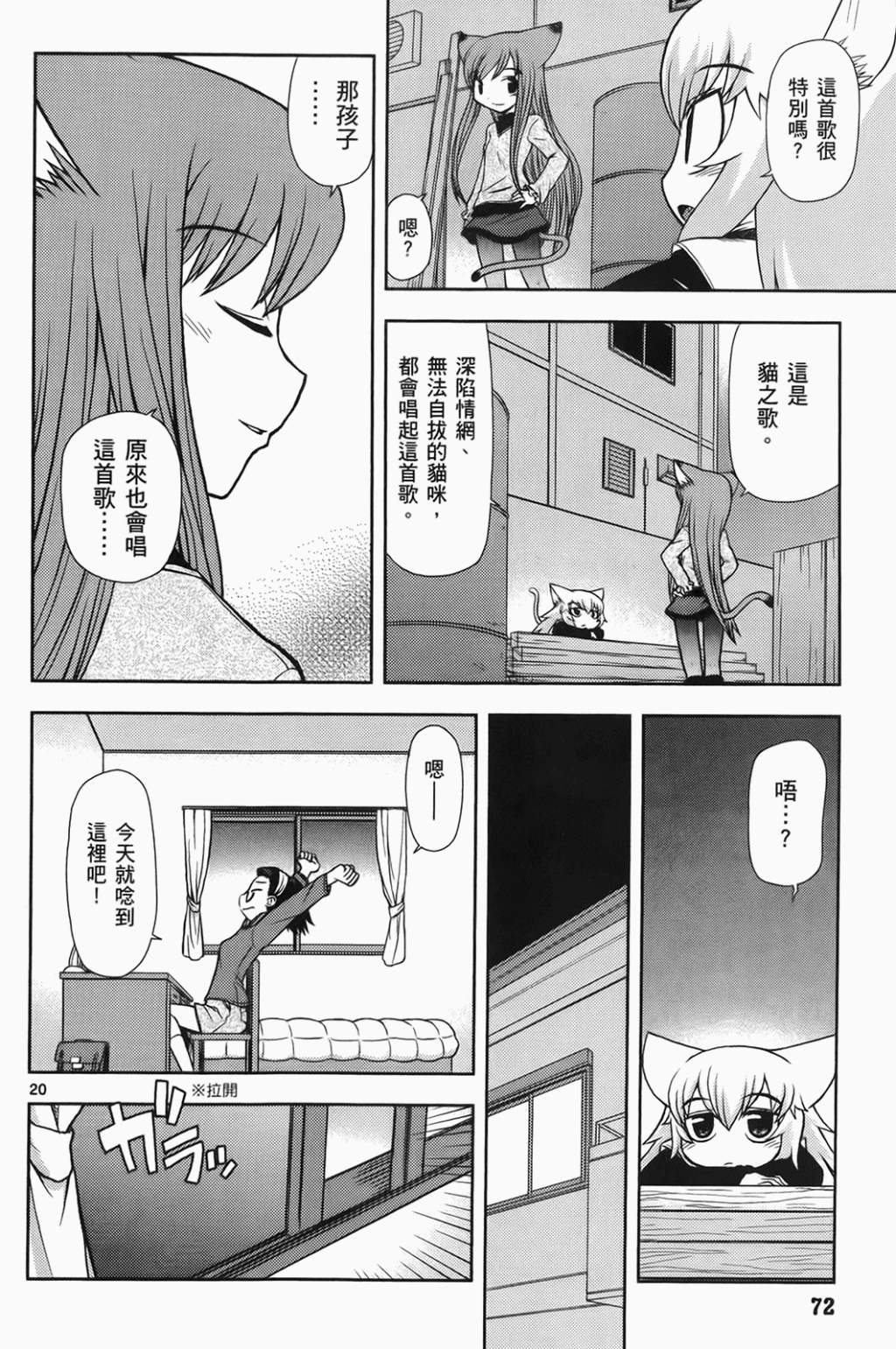 恋猫 第6卷 第73页