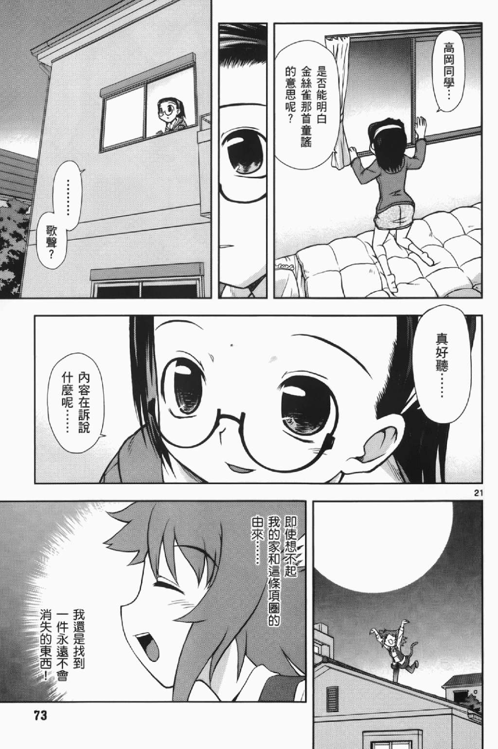 恋猫 第6卷 第74页