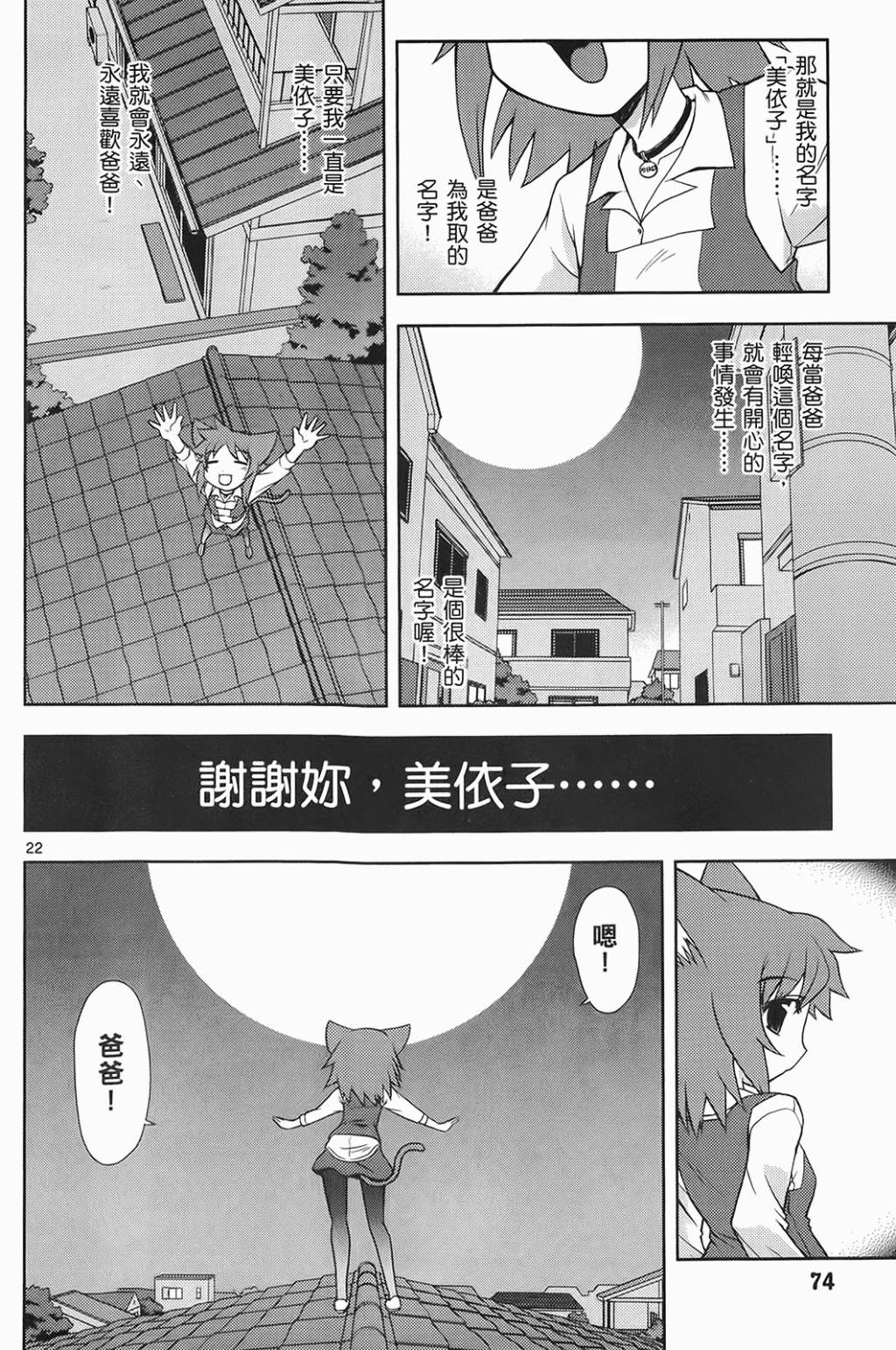 恋猫 第6卷 第75页