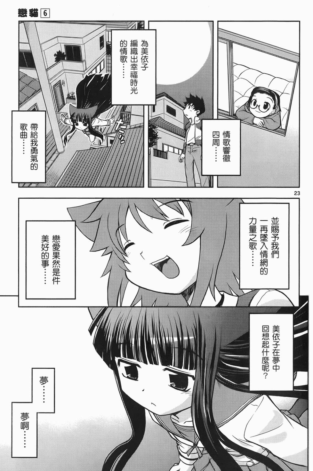 恋猫 第6卷 第76页