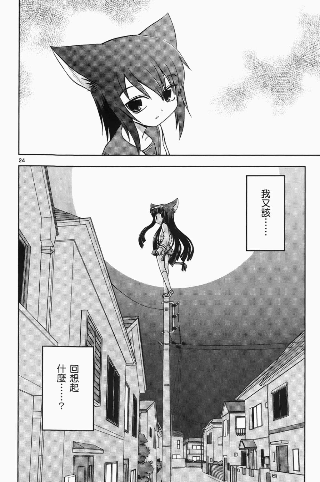 恋猫 第6卷 第77页