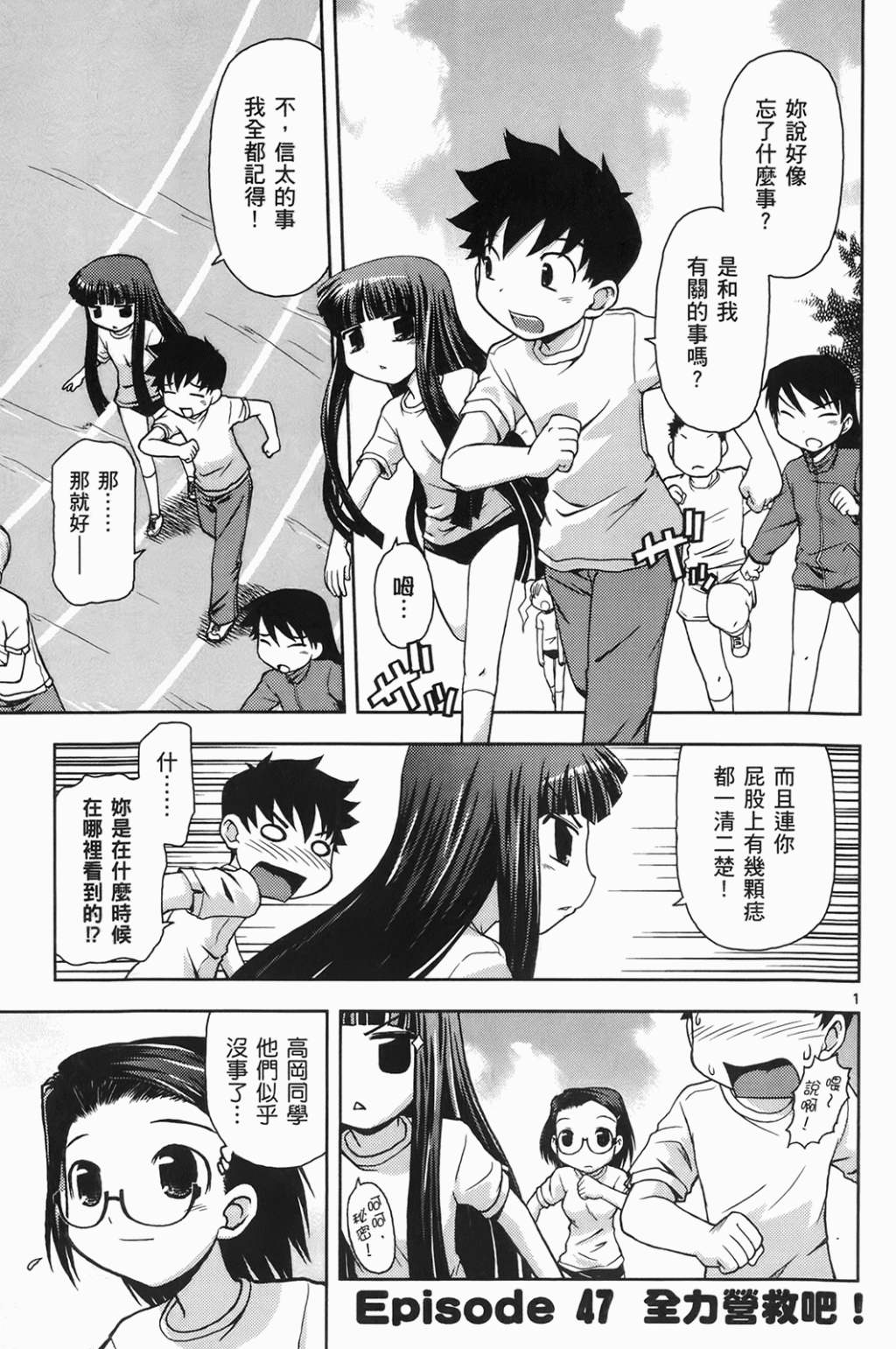 恋猫 第6卷 第78页