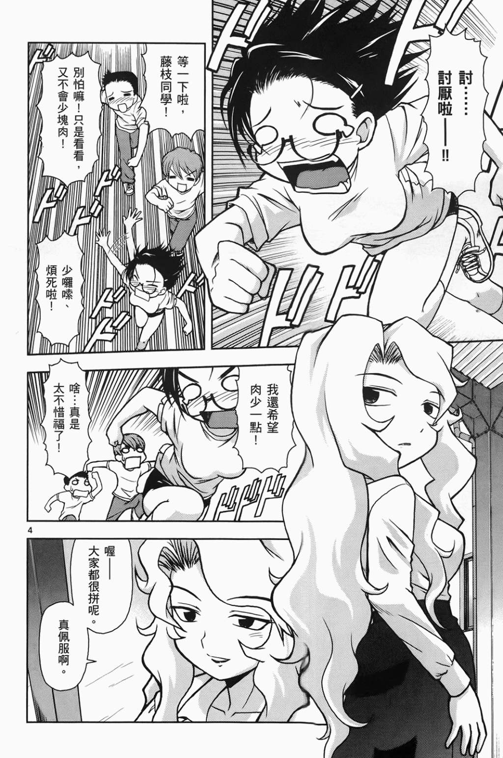 恋猫 第6卷 第80页