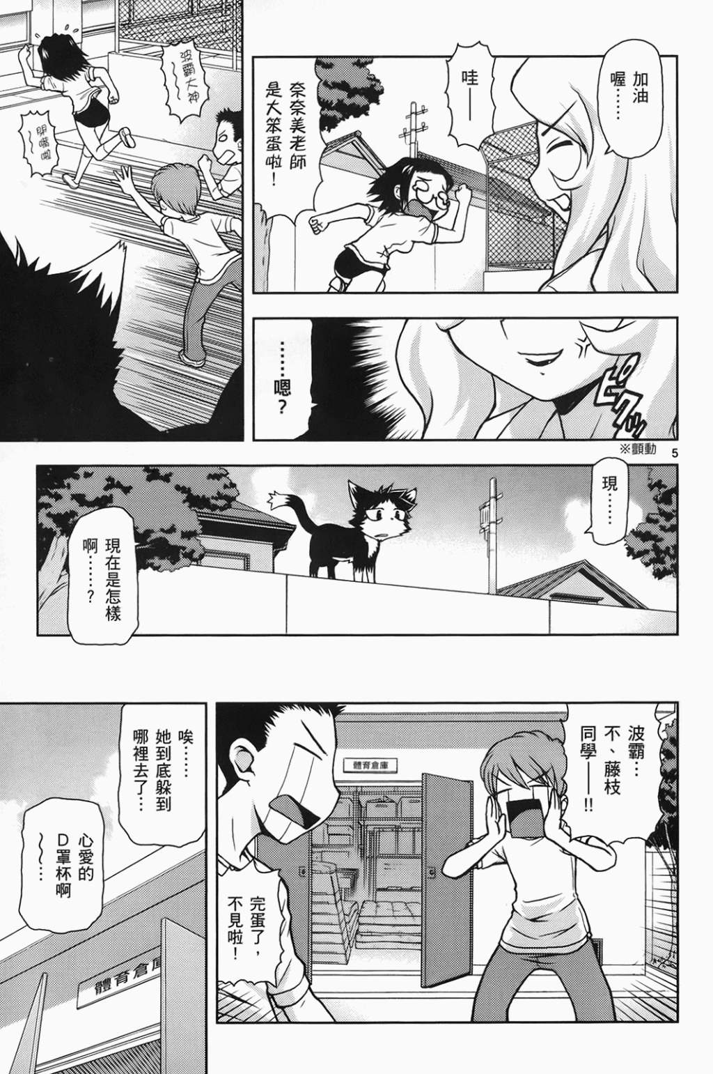 恋猫 第6卷 第81页