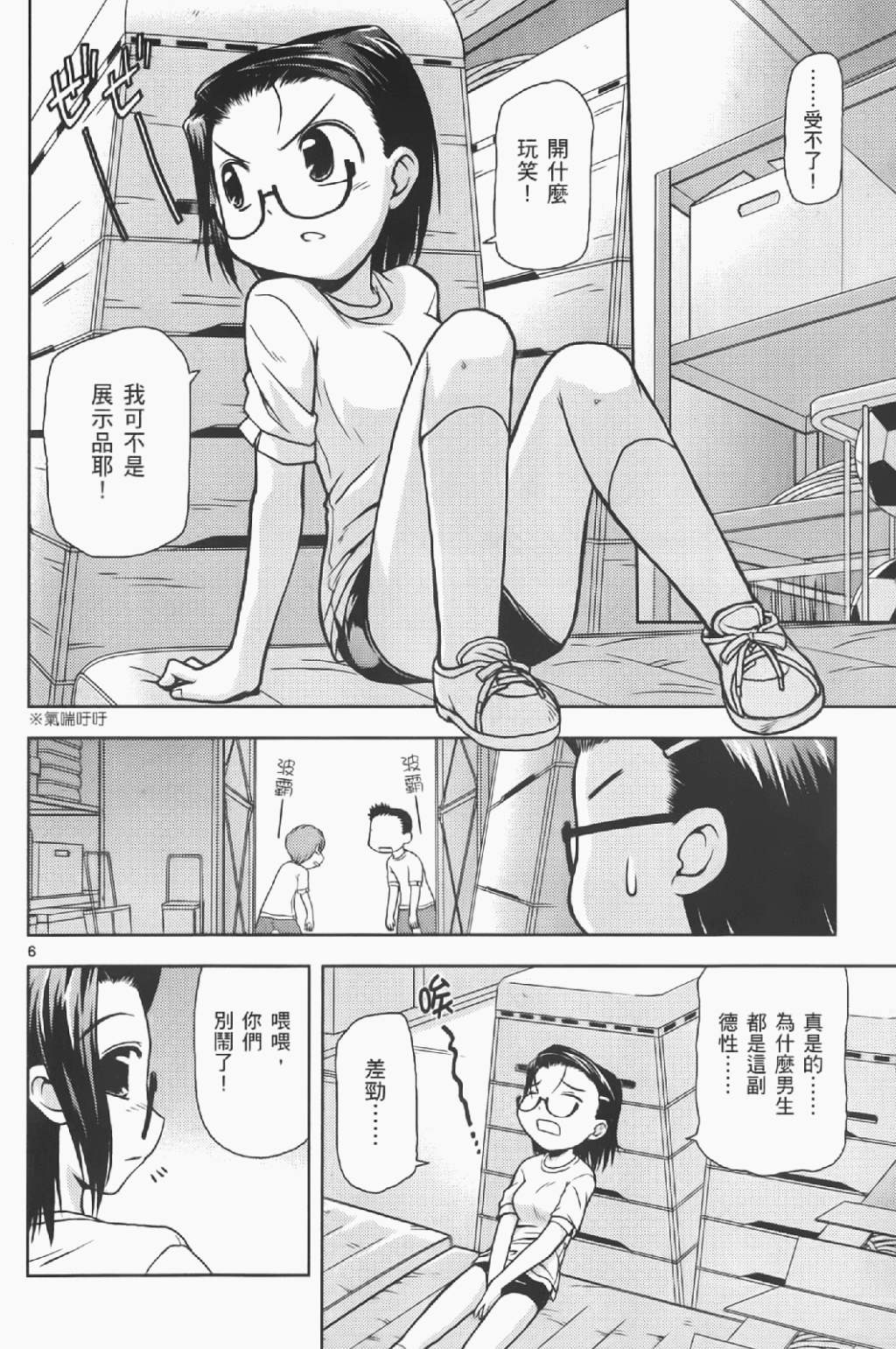 恋猫 第6卷 第82页