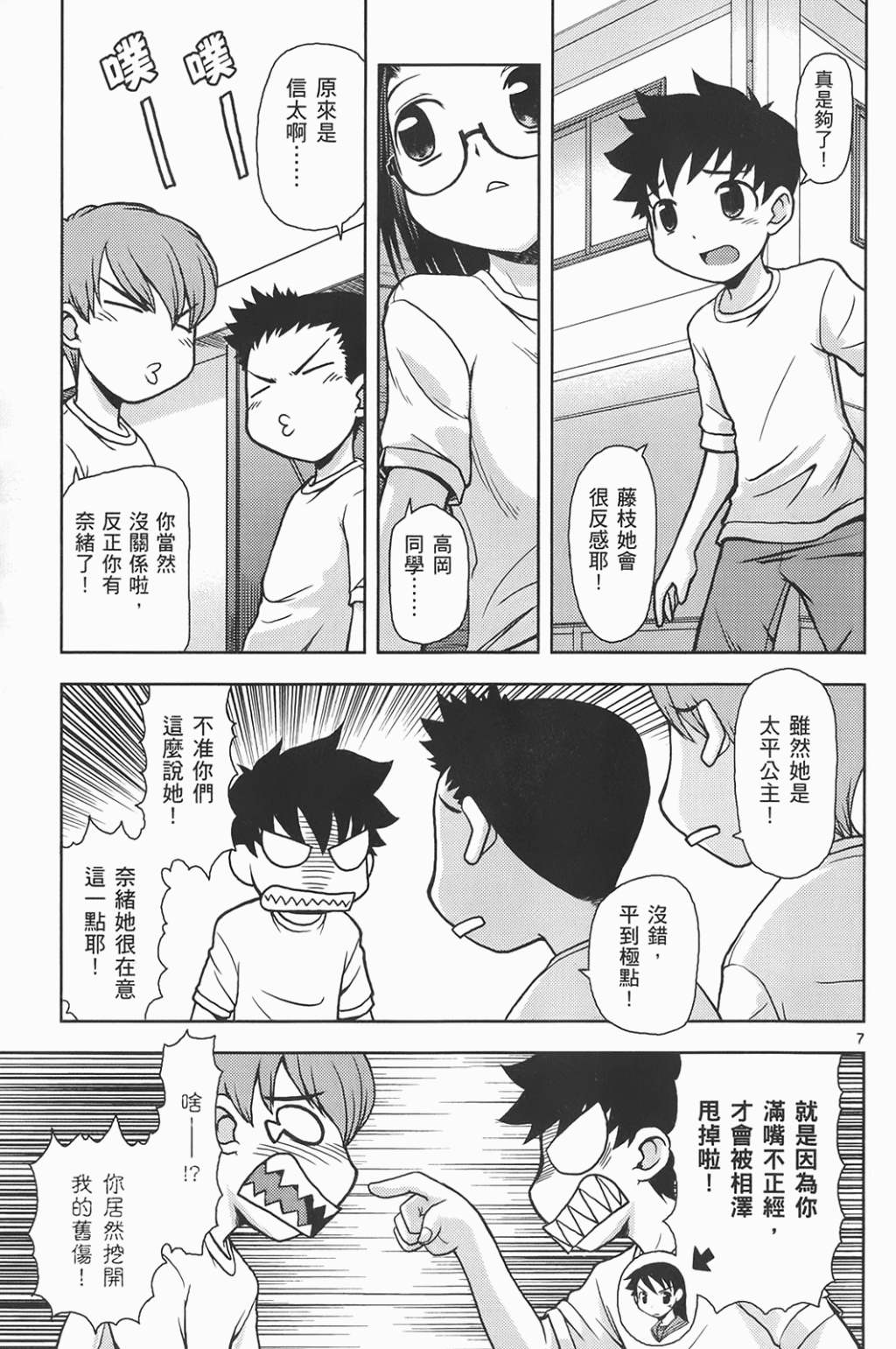 恋猫 第6卷 第83页