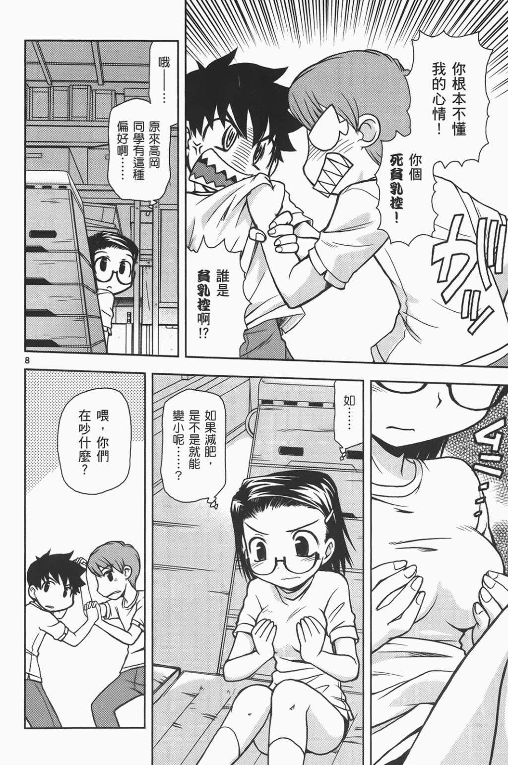 恋猫 第6卷 第84页