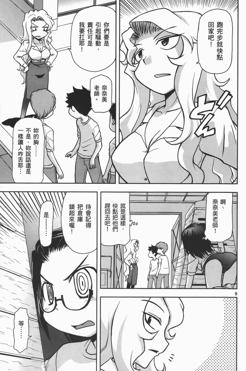 恋猫 第6卷 第85页