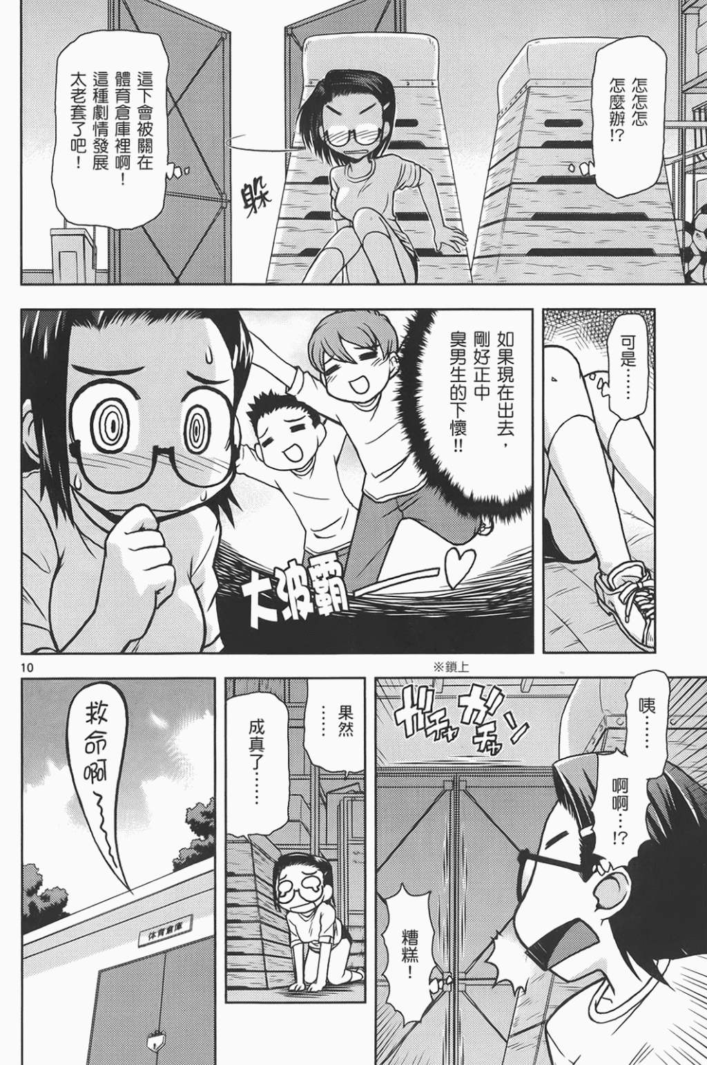 恋猫 第6卷 第86页