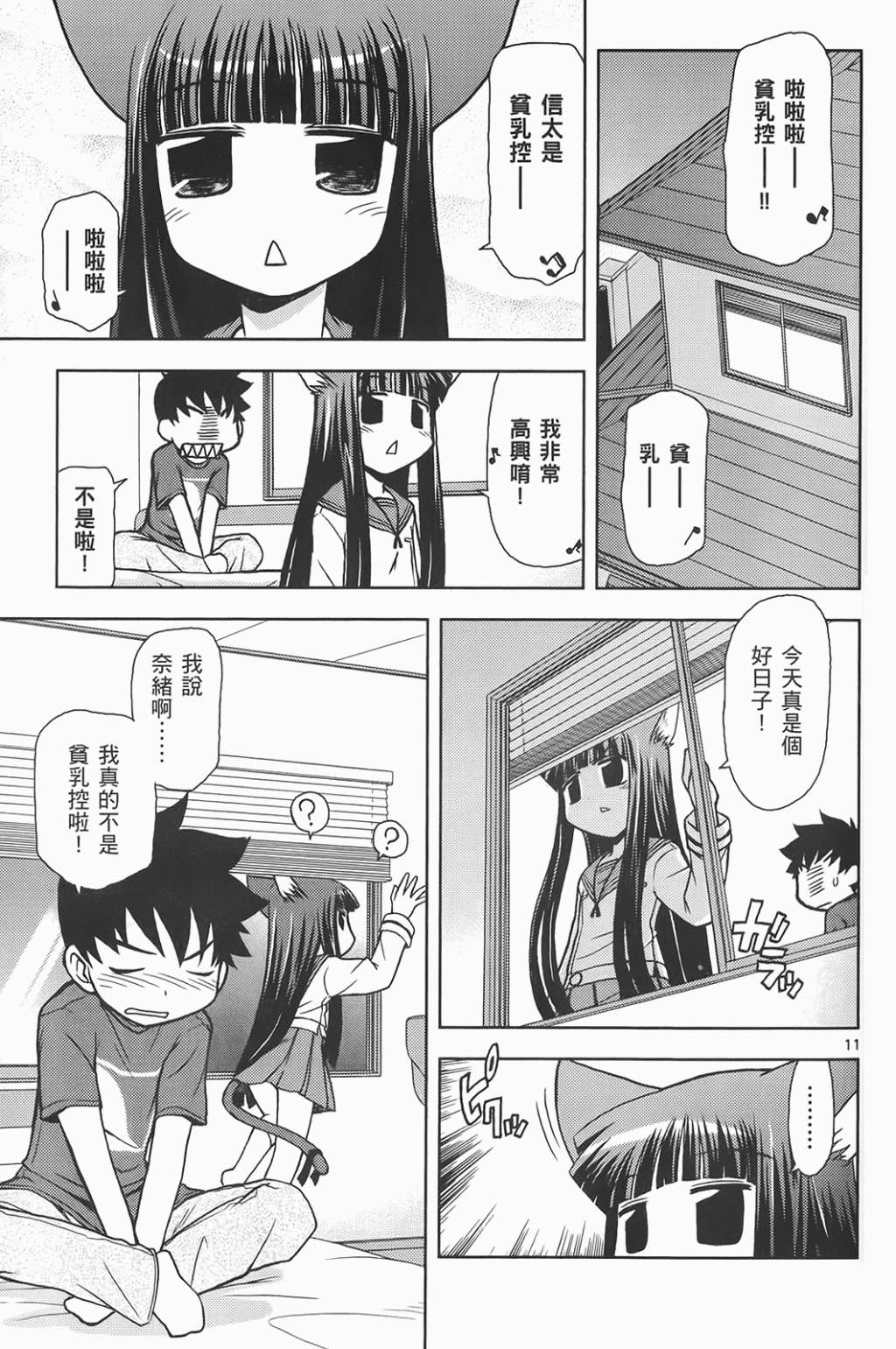 恋猫 第6卷 第87页