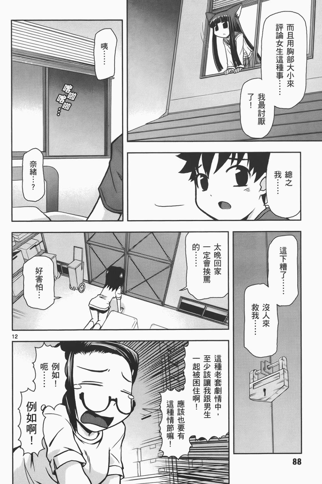 恋猫 第6卷 第88页