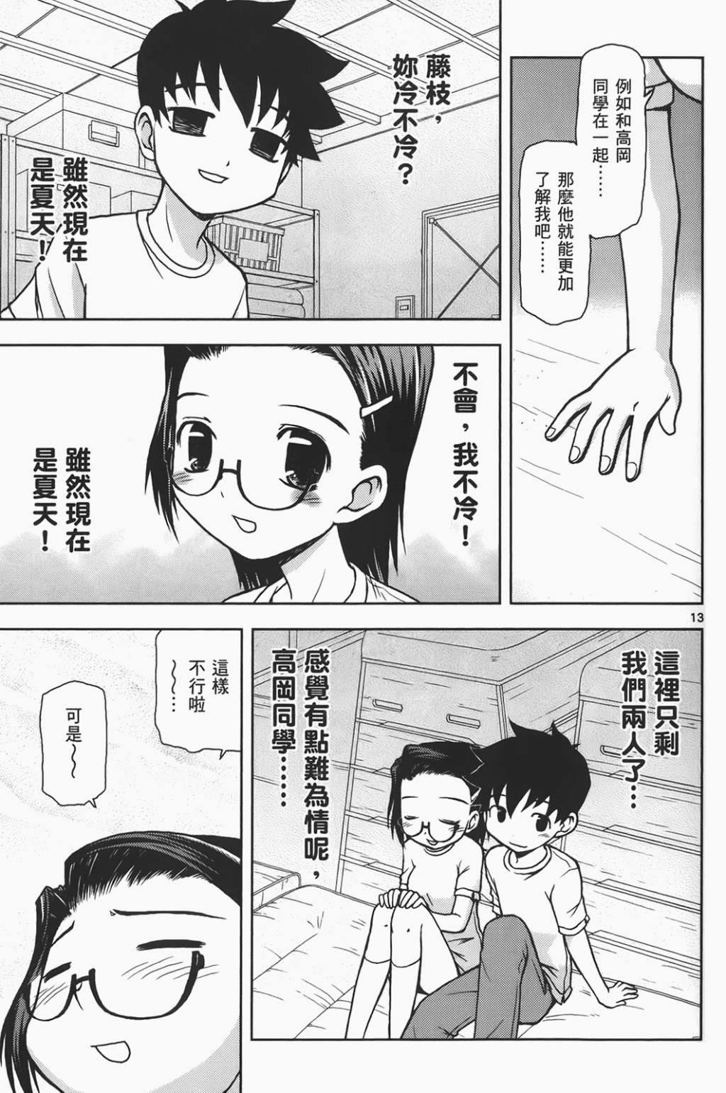 恋猫 第6卷 第89页