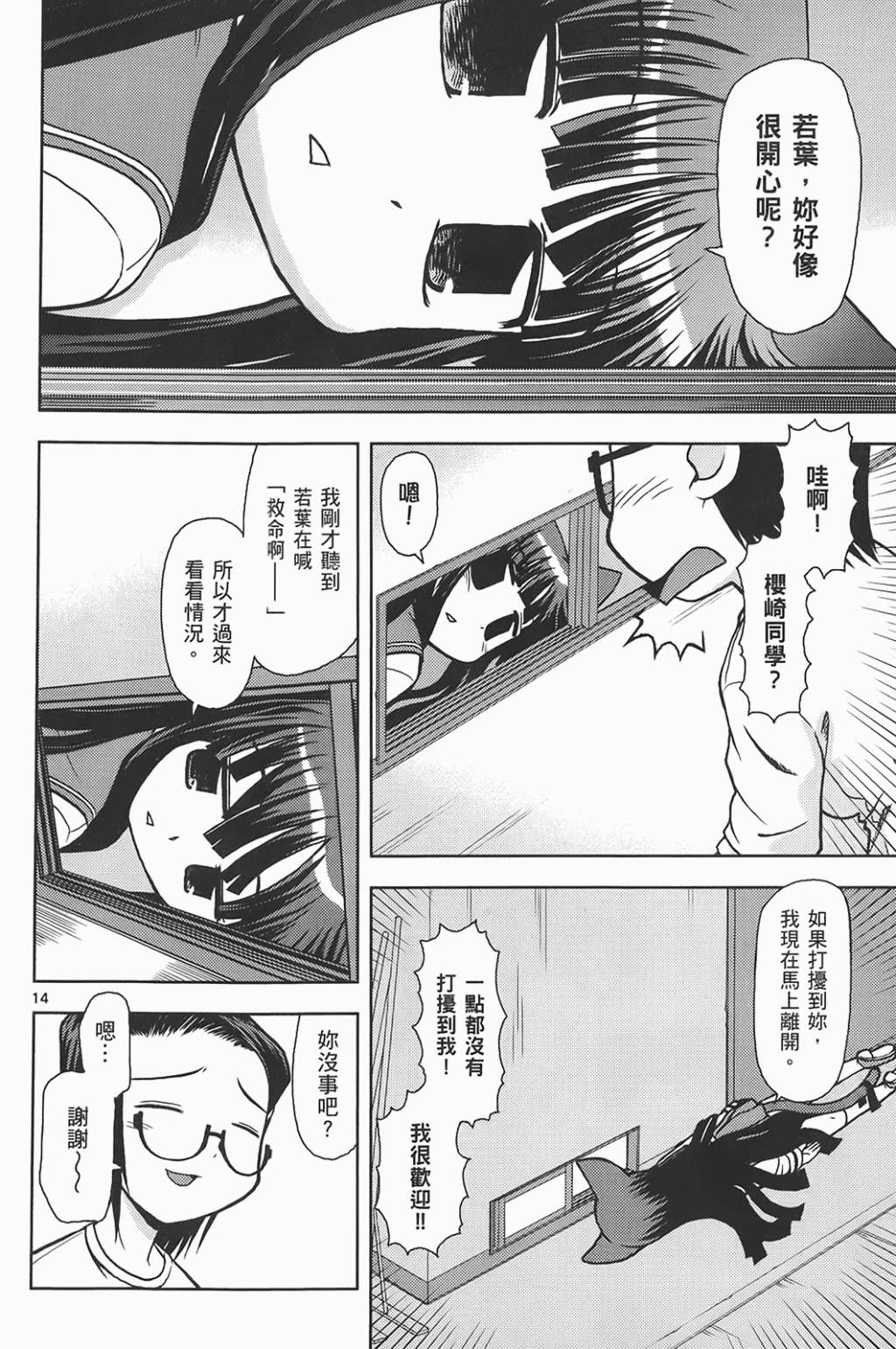 恋猫 第6卷 第90页