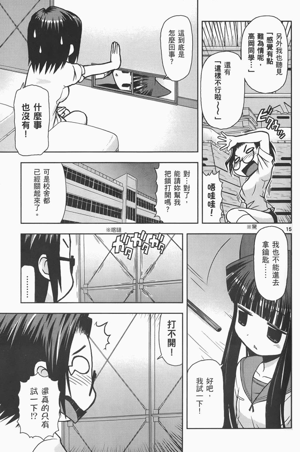 恋猫 第6卷 第91页