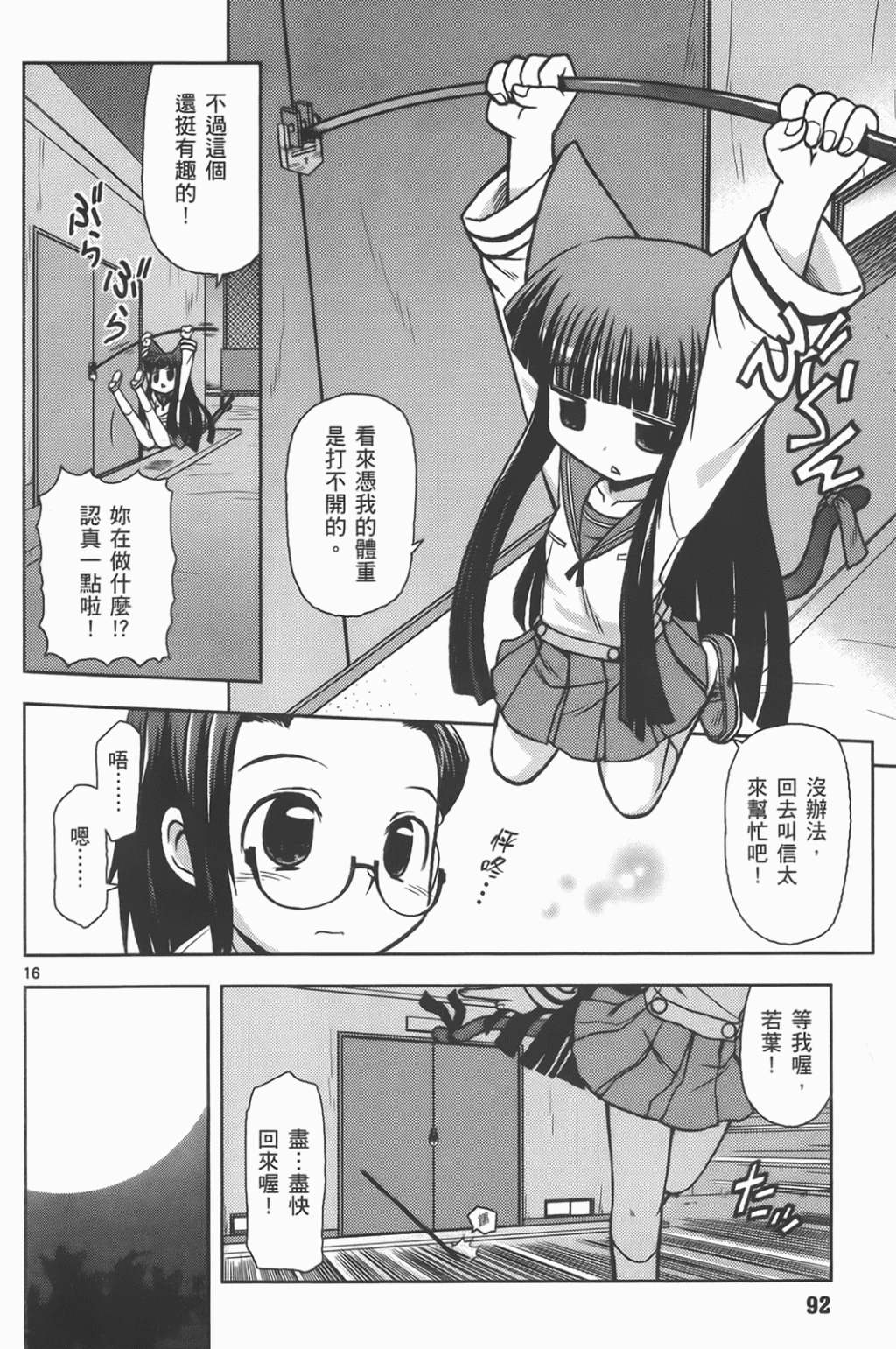 恋猫 第6卷 第92页