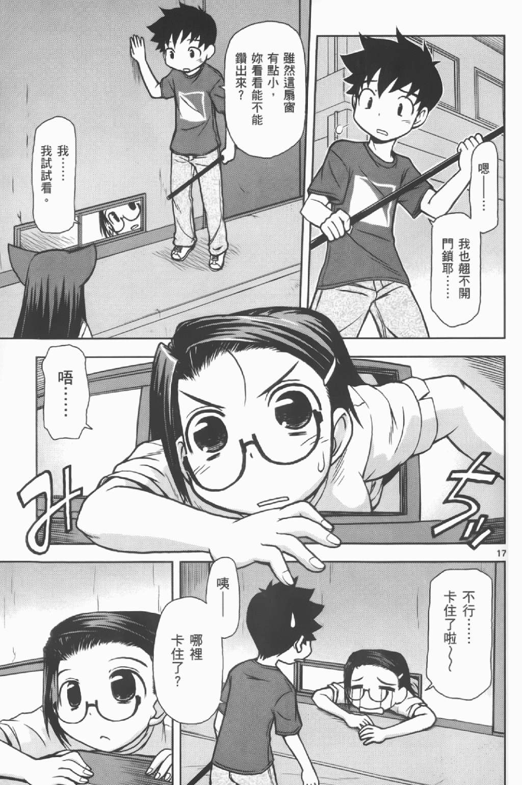 恋猫 第6卷 第93页