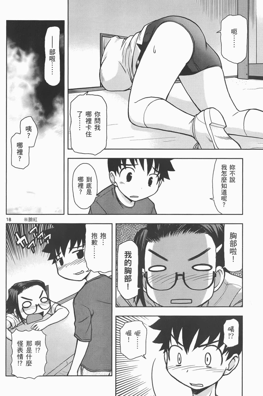 恋猫 第6卷 第94页