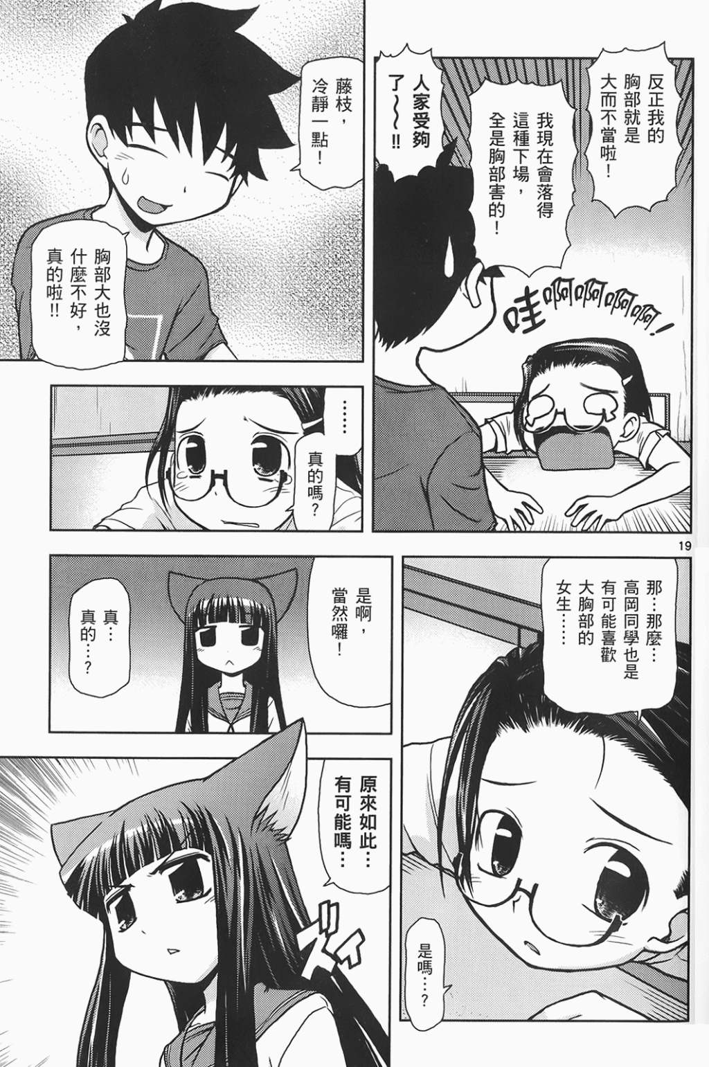 恋猫 第6卷 第95页